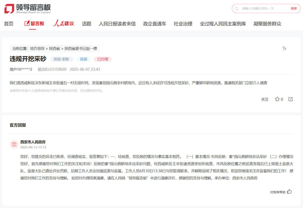 耕地内违规开挖采砂，西安市政府：西咸新区已查处并处罚款