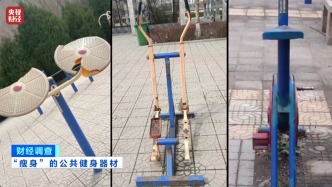 馬上評｜公共健身器材，不該是價低質(zhì)次的代名詞