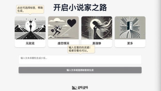 國(guó)內(nèi)首個(gè)創(chuàng)意寫(xiě)作智能體即將上線，一小時(shí)或可完成30萬(wàn)字小說(shuō)