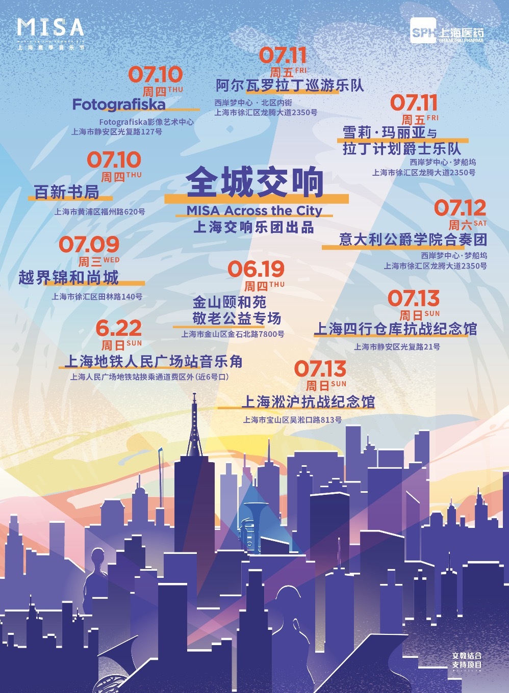 全民参与的上海夏季音乐节，音乐触角延至街头巷尾