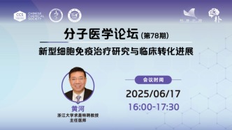 直播 | 黃河教授：新型細(xì)胞免疫治療研究與臨床轉(zhuǎn)化進(jìn)展
