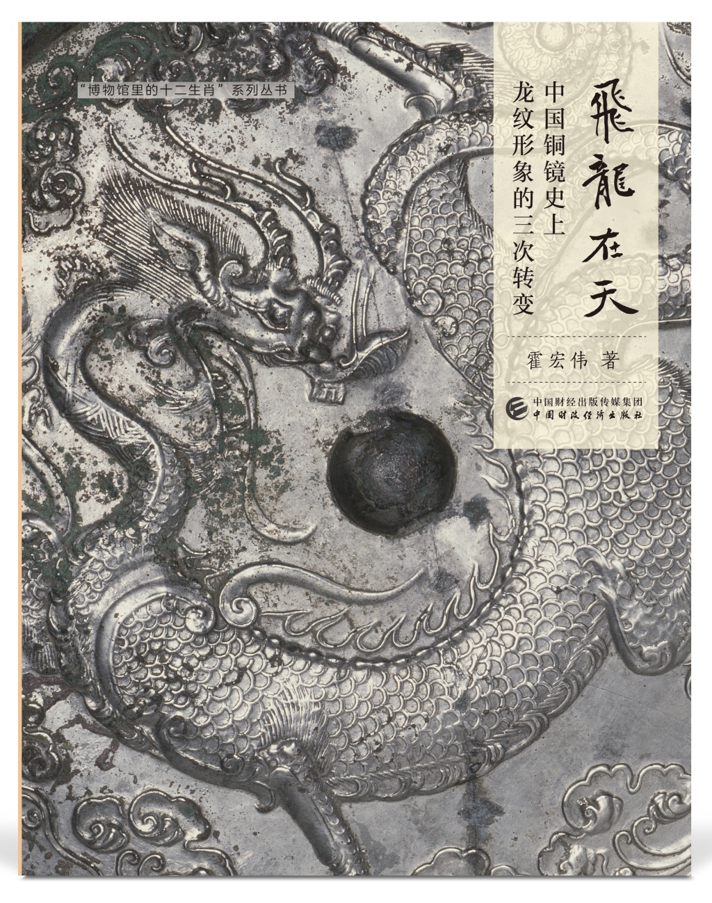 闲适静观，《飞龙在天》