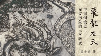 閑適靜觀，《飛龍在天》