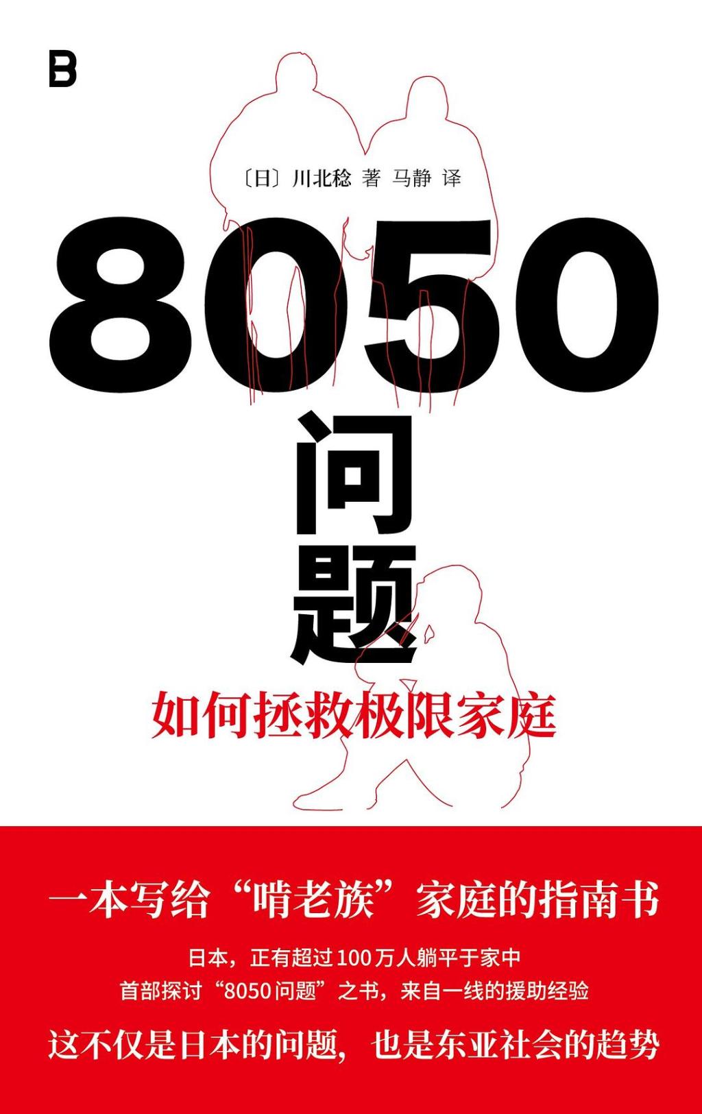 日本的极限家庭：50岁失业者啃80岁父母的老