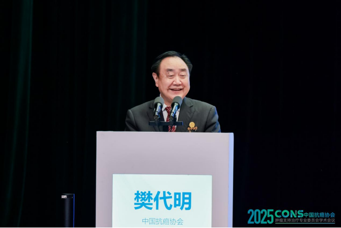 2025CONS年会在沪召开，探讨肿瘤患者“无痛、无呕、无饿、无丑、无忧”治疗