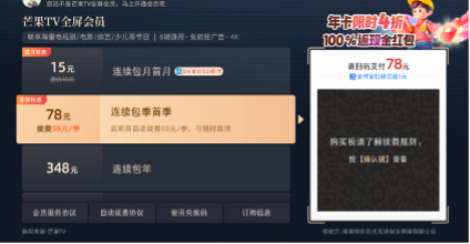 广电总局对互联网电视收费包自动续费进行专项治理：严控默认勾选，续费前显著提醒