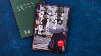 “在决心踏入社会之前，我想稍微看看其他人的人生”｜翻翻书·书评