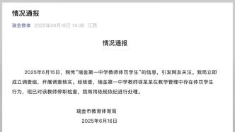 中學老師要求學生下跪寫檢討？瑞金市教體局：有體罰行為，停職檢查