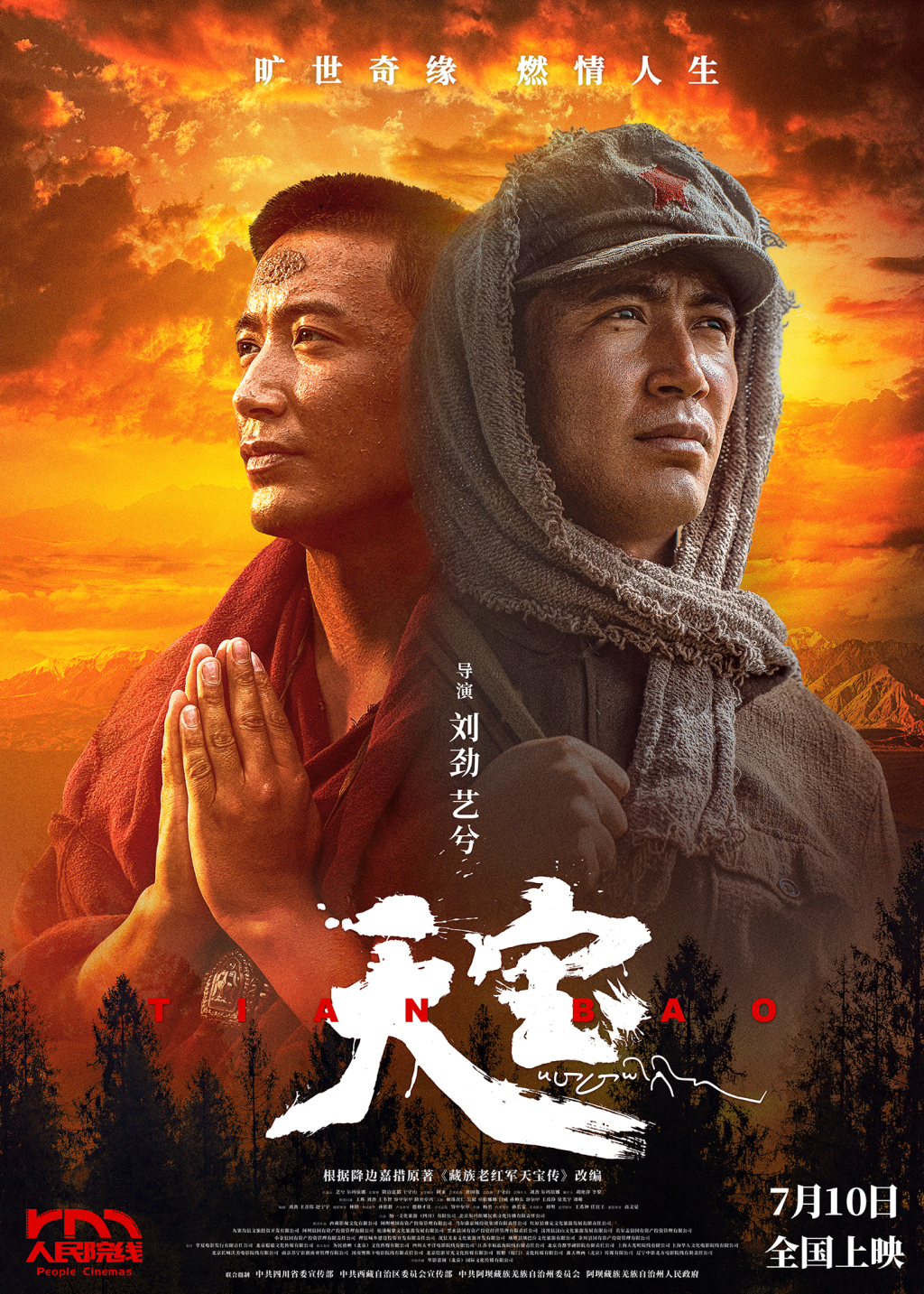 首映｜《天宝》导演刘劲：实境体验一场精神的长征