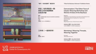慢賞藝術 | “陳可：無名包豪斯”展覽系列——烏托邦的另一端：紡織工坊與包豪斯的女性藝術家