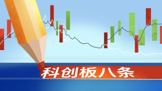“科創(chuàng)板八條”賦能指數(shù)化投資，科創(chuàng)板ETF總規(guī)模超2500億