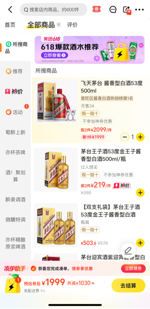 飞天茅台电商促销价跌破1850元：经销商称线下影响有限，高端白酒如何破局？
