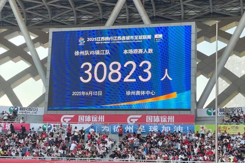 “苏超”四轮场均观众增2倍，上周末主场城市游客量升四成