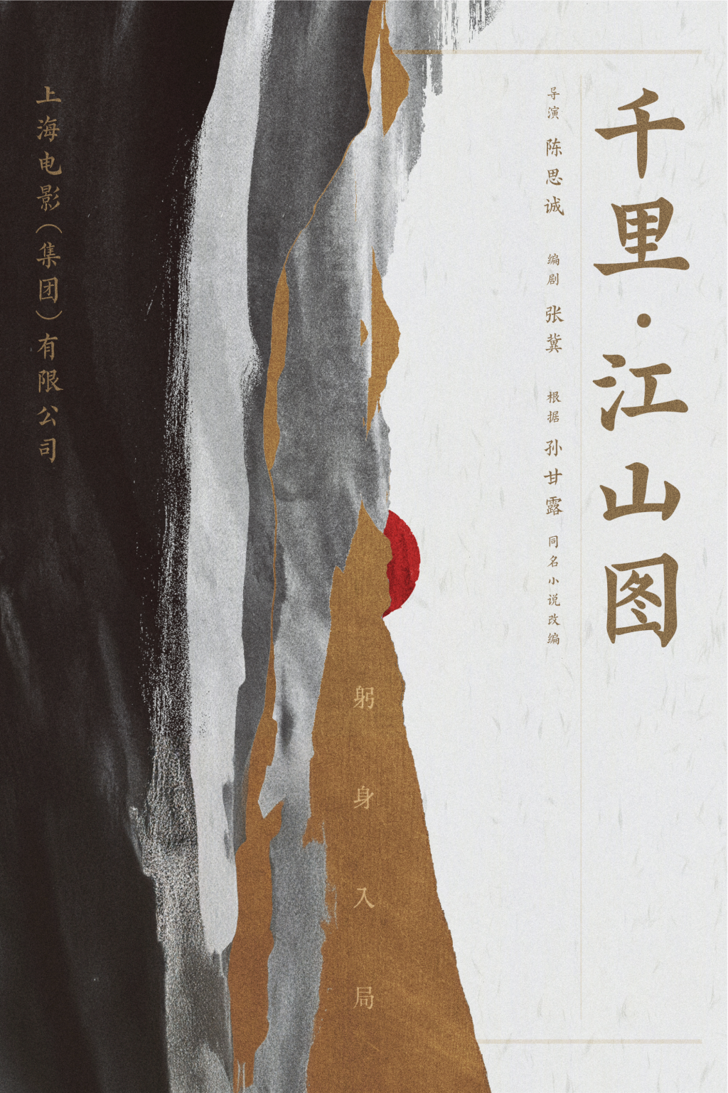 “下一部好电影”从上海出发，看好中国电影的未来