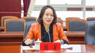 周星已任自然資源部黨組成員、副部長