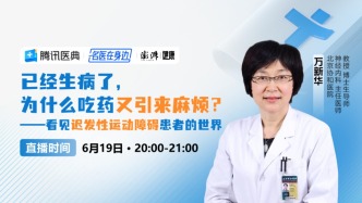 專家門診在線 | 看見遲發性運動障礙患者的世界
