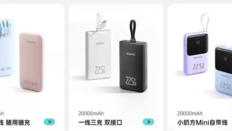 極端場(chǎng)景下可能有燃燒風(fēng)險(xiǎn)！羅馬仕緊急召回超49萬(wàn)臺(tái)充電寶，此前多所高校提醒風(fēng)險(xiǎn)