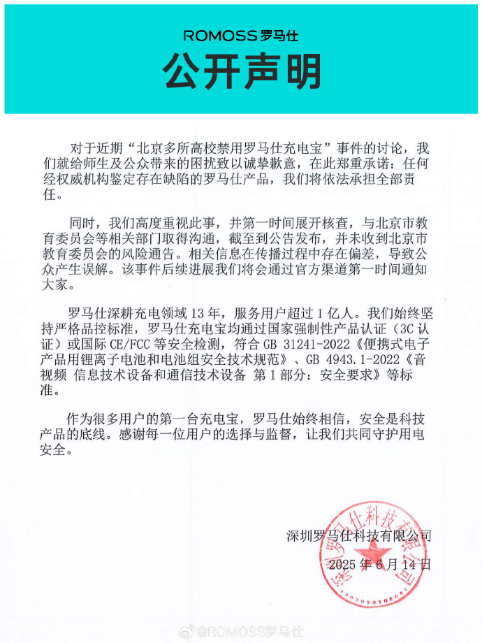 极端场景下或有燃烧风险！罗马仕召回49万台充电宝，快看看你有没有