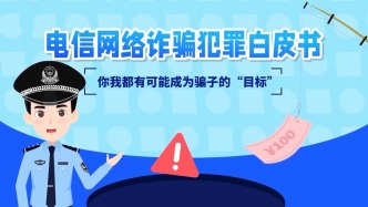 5天3次中招、最高被騙1.17億，防范編劇都直呼內(nèi)行的“詐騙劇本”