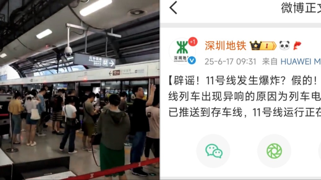 深圳地鐵辟謠“11號線發(fā)生爆炸”:列車電器故障導(dǎo)致出現(xiàn)異響