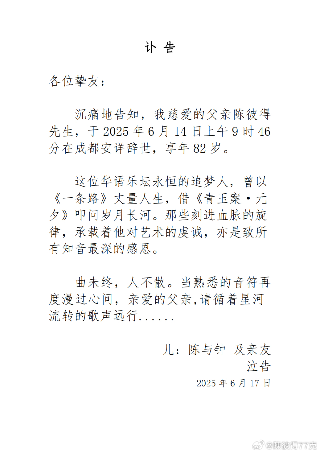 台湾资深音乐人陈彼得去世，享年82岁