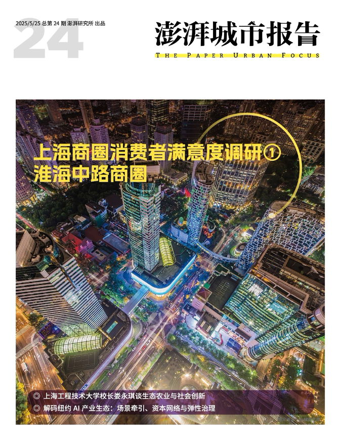淮海中路如何提升能级？欢迎订阅《澎湃城市报告》第24期