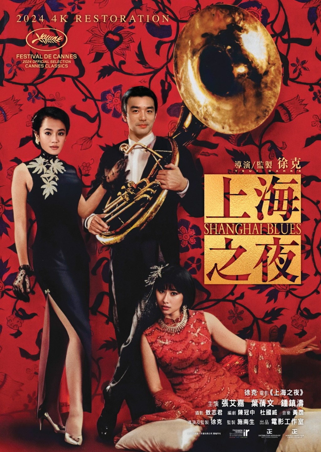 徐克《上海之夜》4K修复版“自宫”半分钟引争议