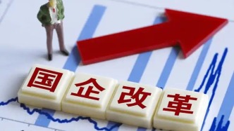 國有企業(yè)改革深化提升行動重點改革任務(wù)平均完成率超80%