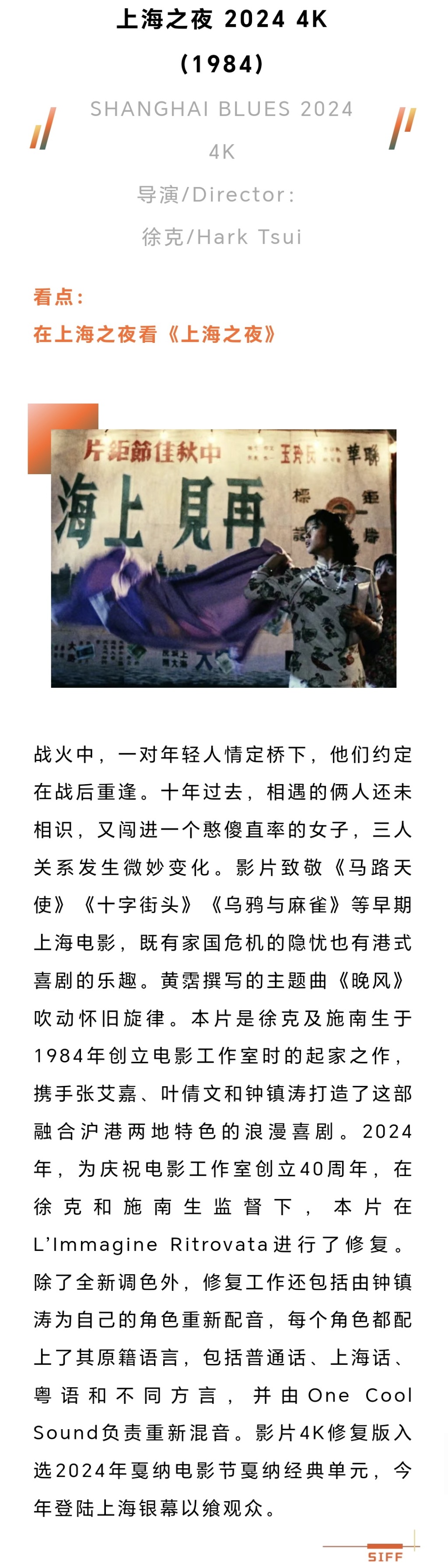 徐克《上海之夜》4K修复版“自宫”半分钟引争议