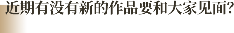 重温经典｜听英达谈谈《我爱我家》