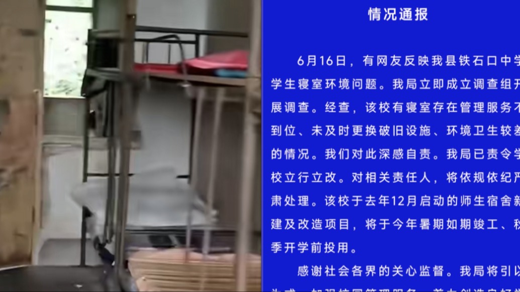 中学宿舍墙皮脱落铁床生锈，江西信丰县教体局：深感自责，将处理相关责任人