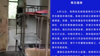 中学宿舍墙皮脱落铁床生锈，江西信丰县教体局：深感自责，将处理相关责任人