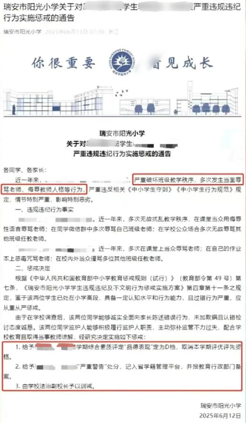 马上评丨小学生也能被“严重警告”处分吗？