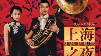 徐克《上海之夜》4K修復(fù)版“自宮”半分鐘引爭(zhēng)議