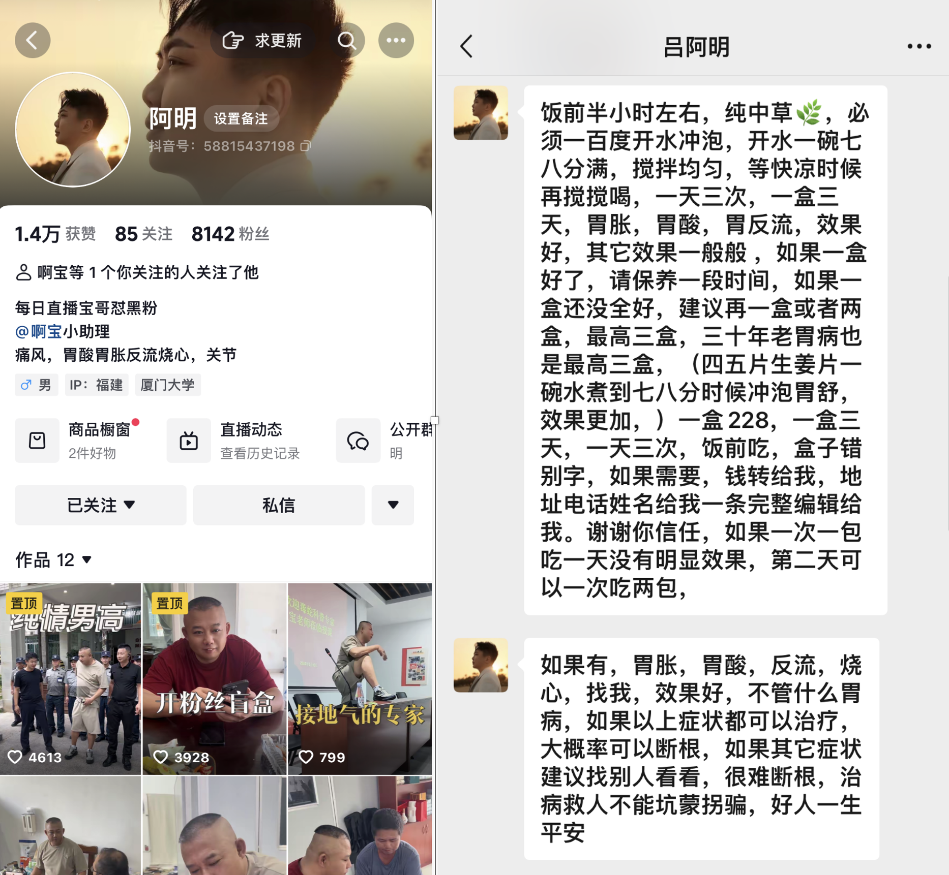 网红“啊宝”被指固体饮料当药卖:宣称能治“三十年老胃病”,市监部门将核查