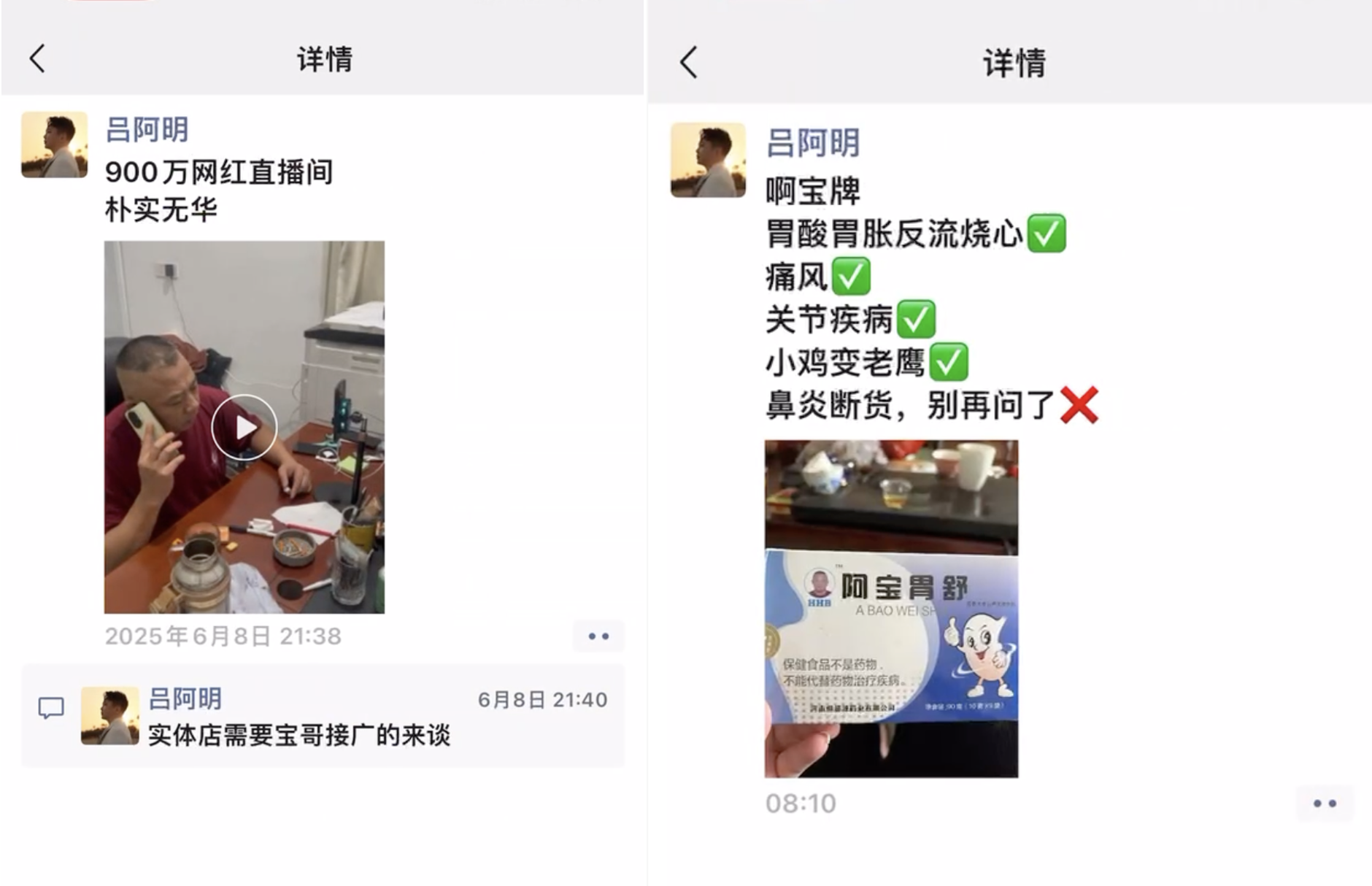 网红“啊宝”被指固体饮料当药卖:宣称能治“三十年老胃病”,市监部门将核查