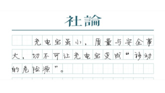 【社论】罗马仕召回事件的警示