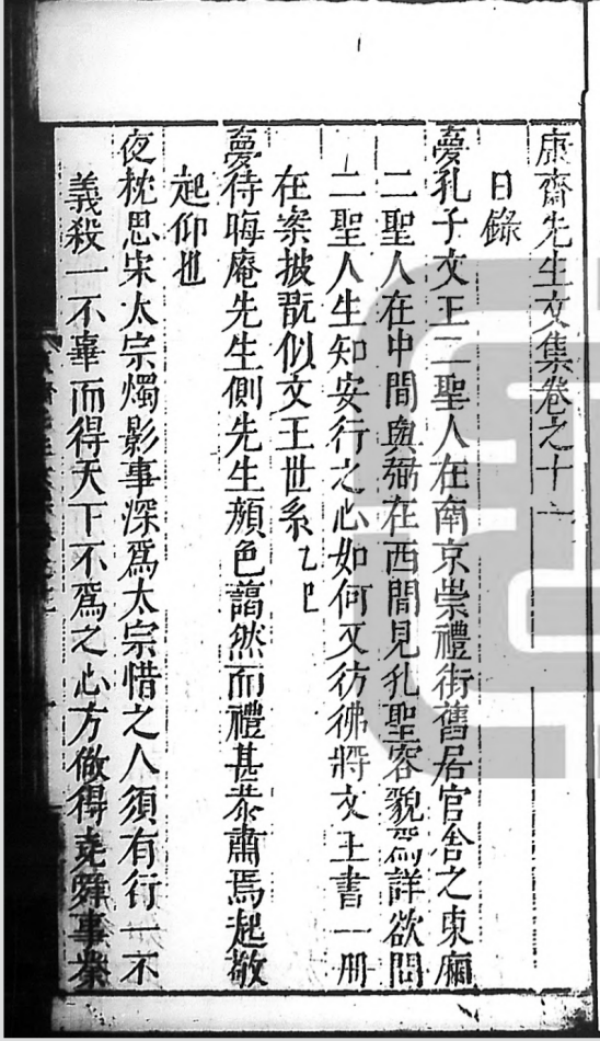 日记探微｜回向理学日记：吴与弼《日录》中的世情及其超越