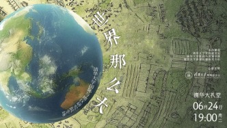 直播預告 | 非洲草原、南亞村莊、拉美集市……世界那么大