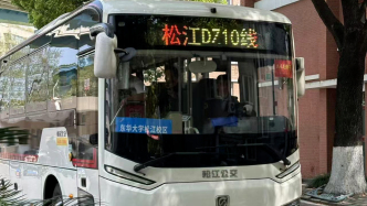 上海定制公交平臺上線首月：征集上萬條需求，涉通勤、就醫(yī)等場景