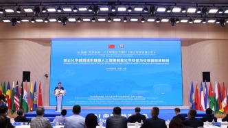 禁止化學(xué)武器組織首屆人工智能賦能化學(xué)安全與安保國(guó)際研修班在滬開班