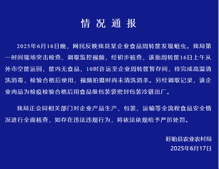 企业为学校提供食材的转运筐有蛆？江苏盱眙通报：全面核查