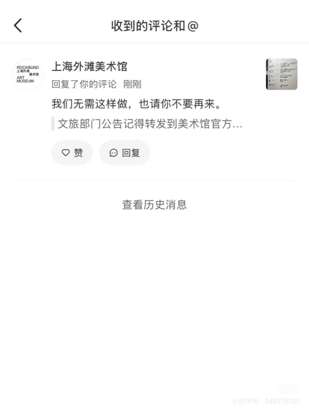 外滩美术馆就不当言论致歉，进一步优化入馆模式