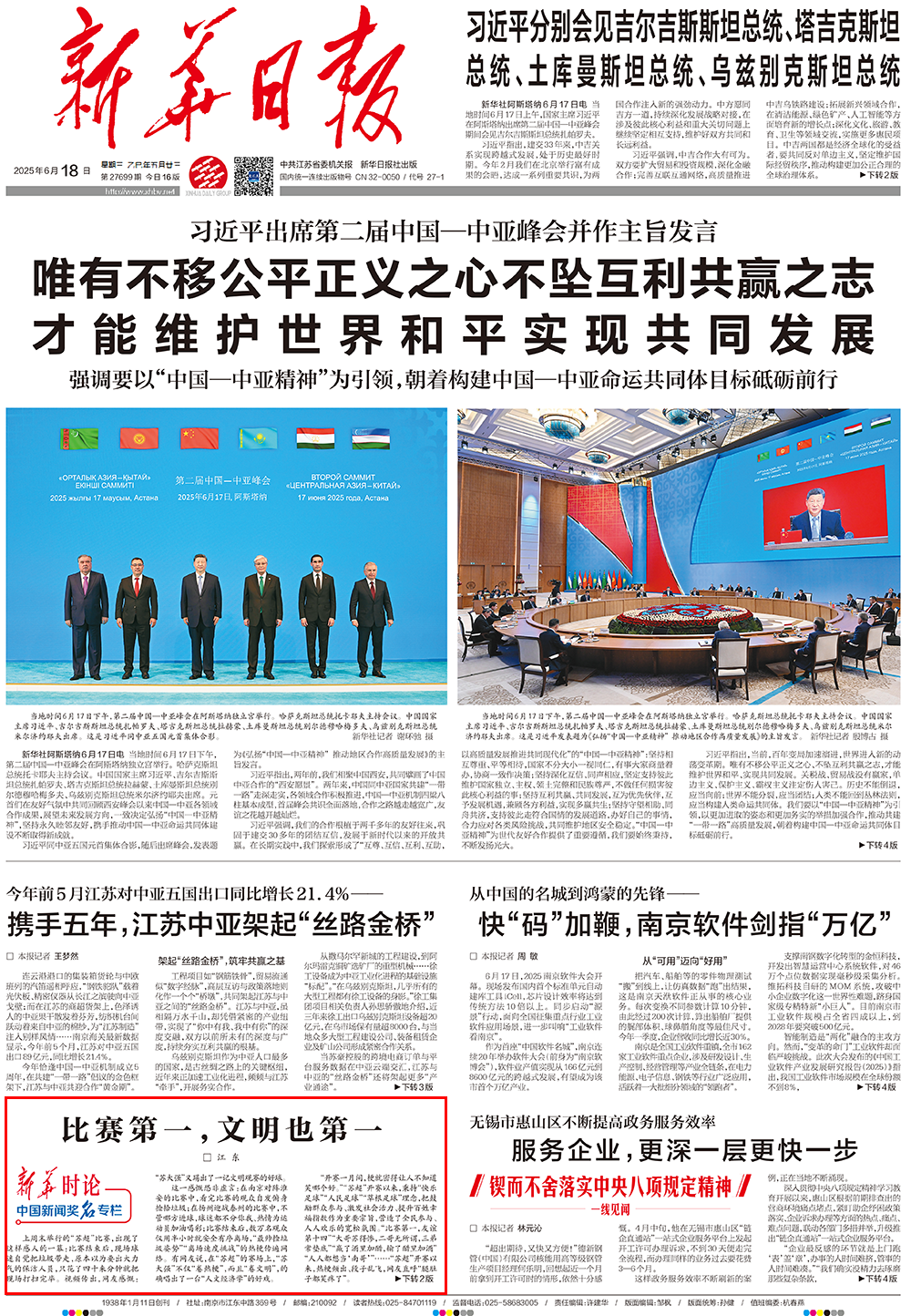 “苏超”比赛结束球迷自觉带走垃圾，新华日报：比赛第一，文明也第一