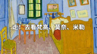 奧賽博物館主席談上海大展：藝術如何“締造現代”