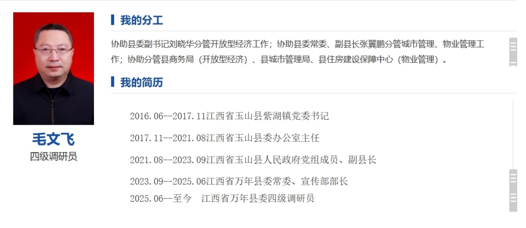 江西万年县委常委、宣传部部长毛文飞改任万年县委四级调研员