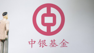 中银基金董事长章砚因工作调整离任，执行总裁张家文代行职务