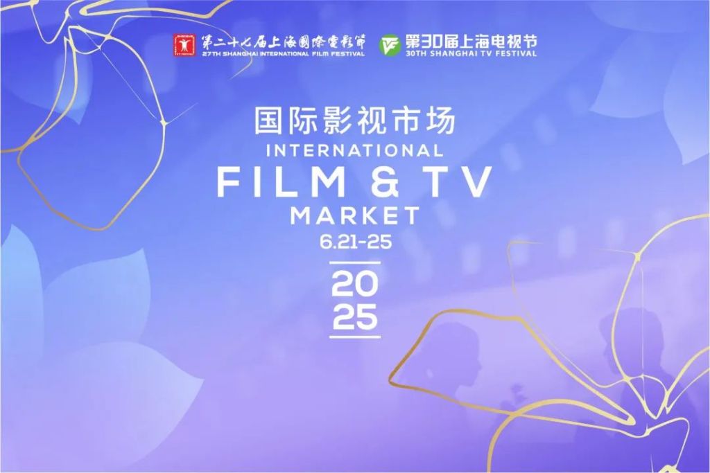 首创“剧好玩MART”，上海国际影视市场向公众开放展区