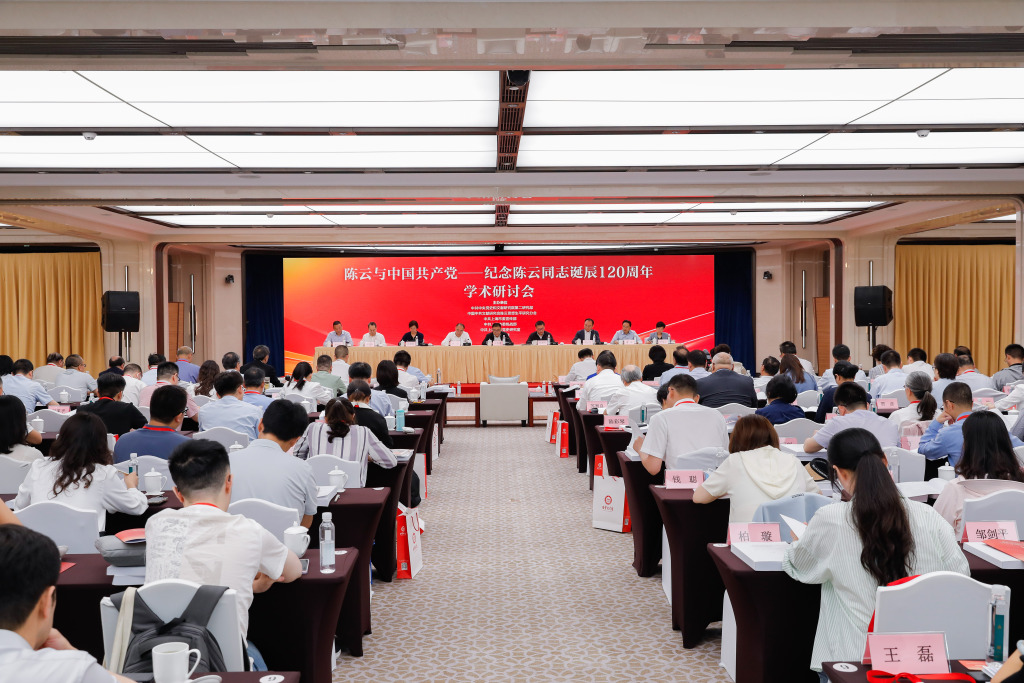 纪念陈云同志诞辰120周年学术研讨会在上海召开