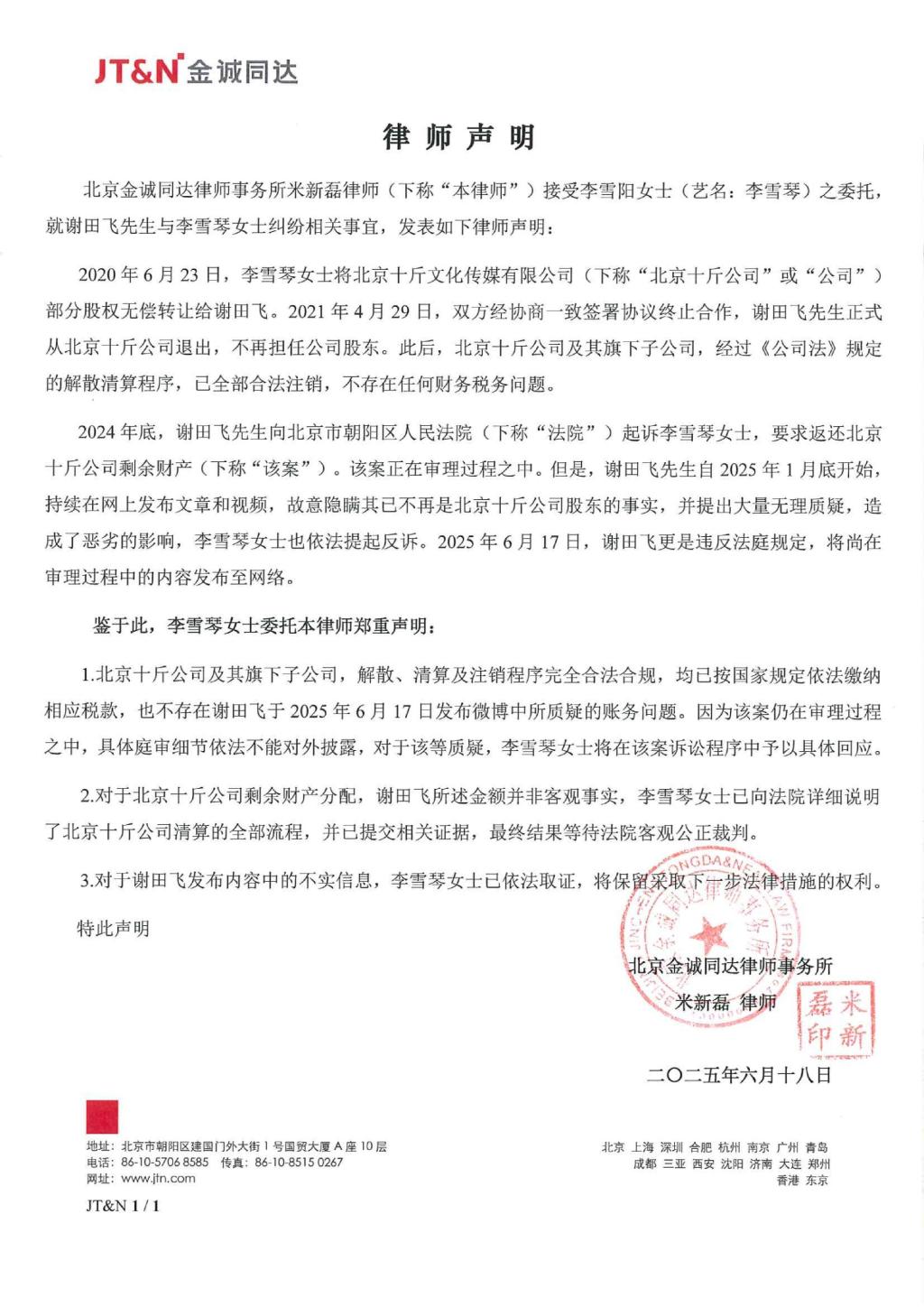 李雪琴工作室回应被实名举报：不存在任何财务税务问题，称法院见